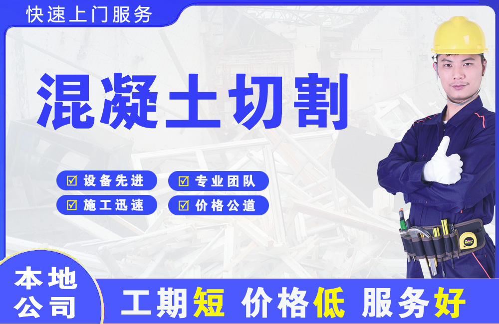 矿区混凝土切割